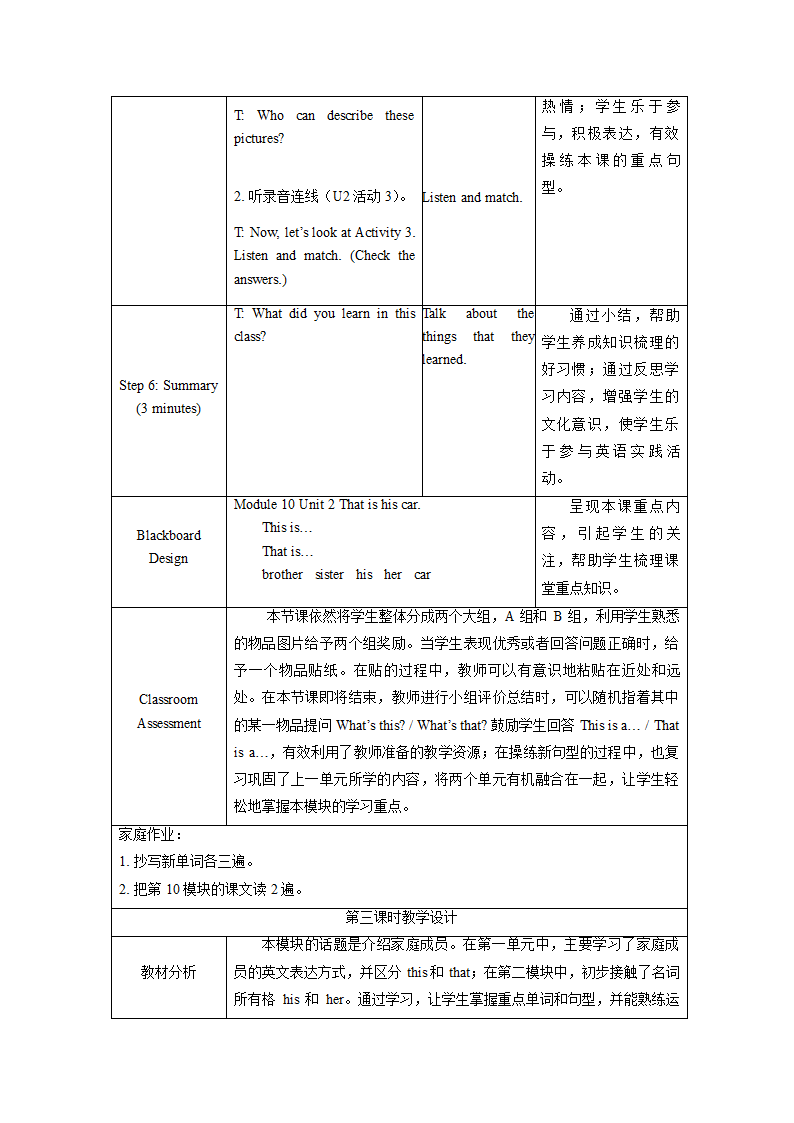 小学英语外研版（一年级起点）一年级上册 Module 10 教案（表格式，共3课时）.doc第9页