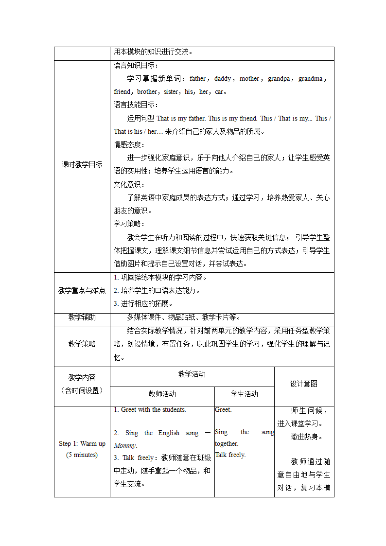 小学英语外研版（一年级起点）一年级上册 Module 10 教案（表格式，共3课时）.doc第10页