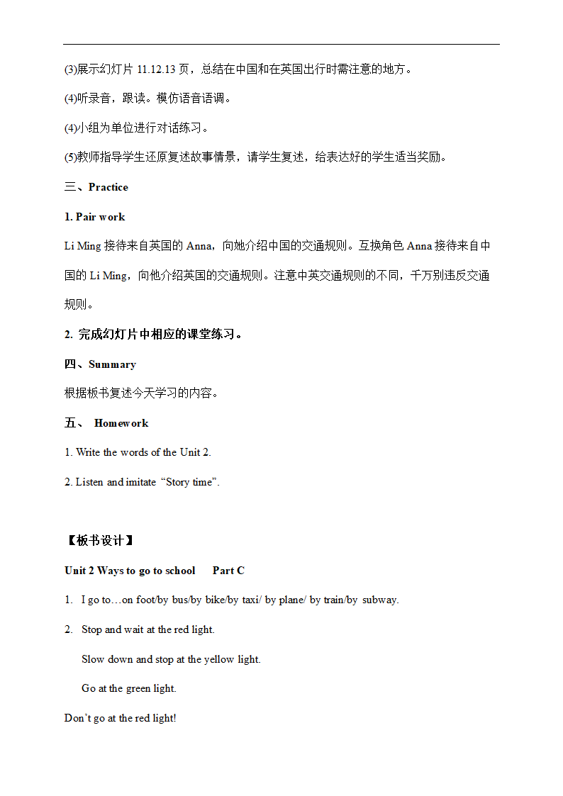 小学英语人教版六年级上册《Unit 2 Ways to go to schoo Part C》教案.docx第3页