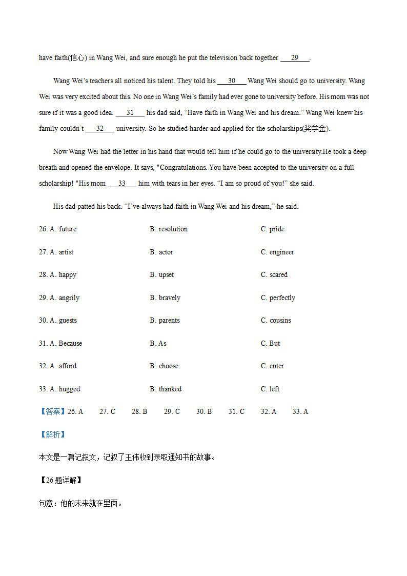 贵州安顺市2018-2020年三年中考英语真题汇编-完形填空专题（含答案）.doc第7页