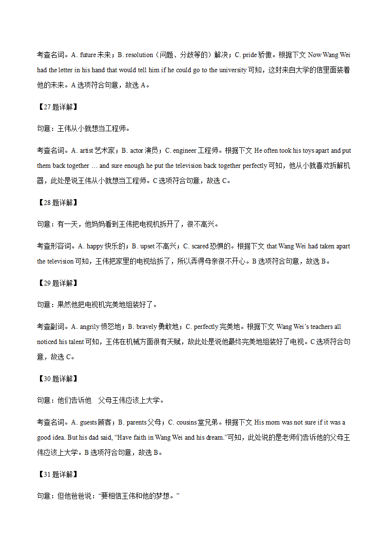 贵州安顺市2018-2020年三年中考英语真题汇编-完形填空专题（含答案）.doc第8页