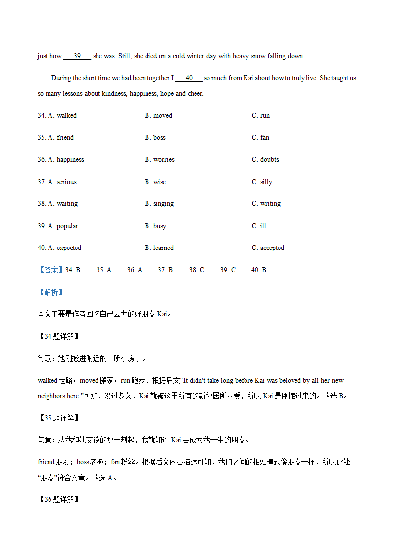 贵州安顺市2018-2020年三年中考英语真题汇编-完形填空专题（含答案）.doc第10页