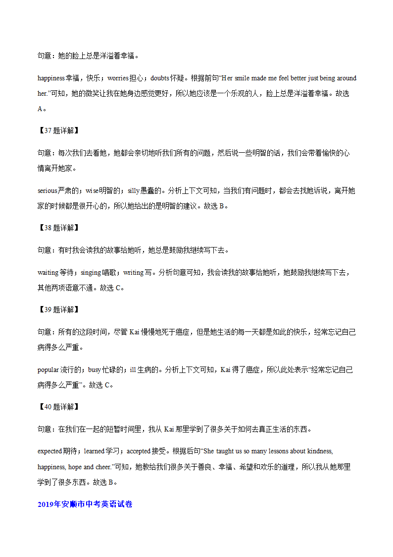 贵州安顺市2018-2020年三年中考英语真题汇编-完形填空专题（含答案）.doc第11页