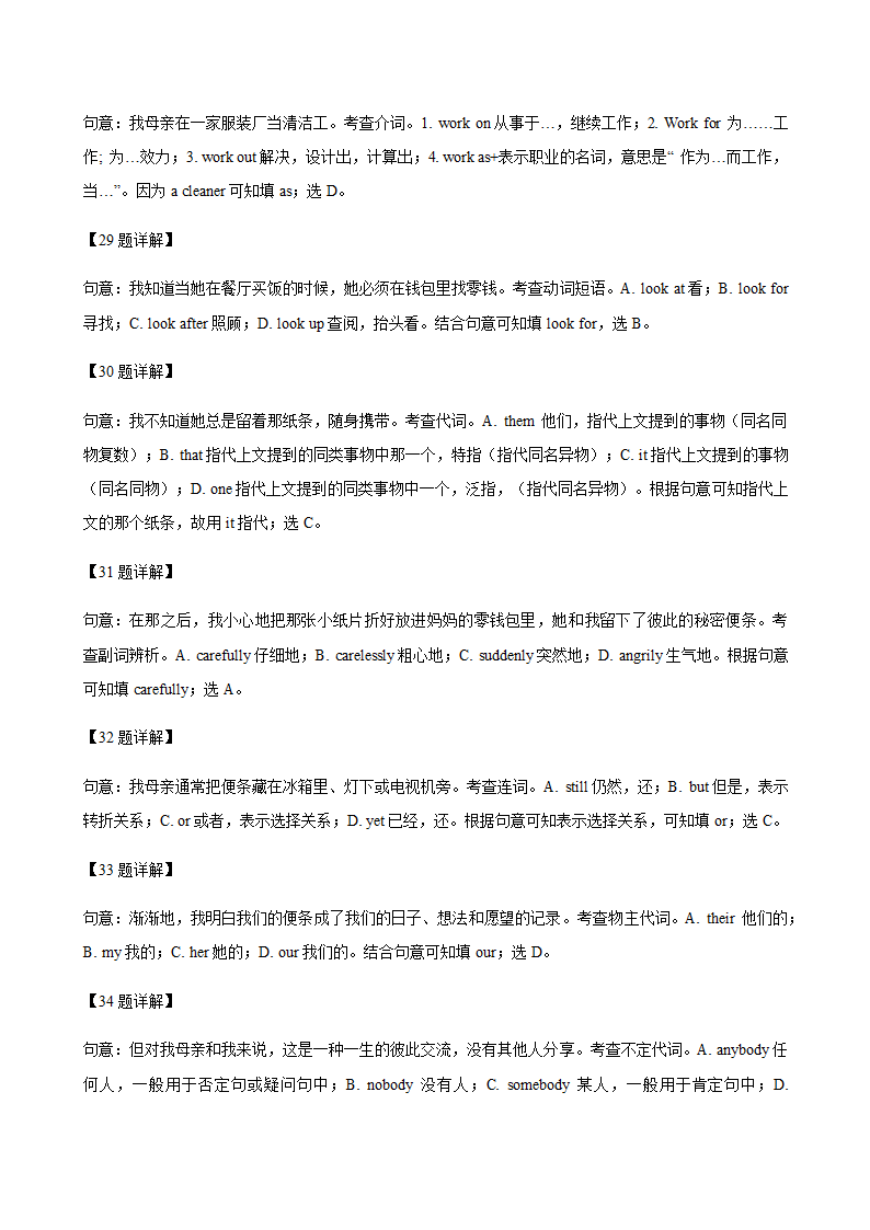 贵州安顺市2018-2020年三年中考英语真题汇编-完形填空专题（含答案）.doc第14页