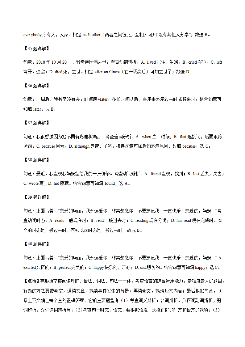 贵州安顺市2018-2020年三年中考英语真题汇编-完形填空专题（含答案）.doc第15页