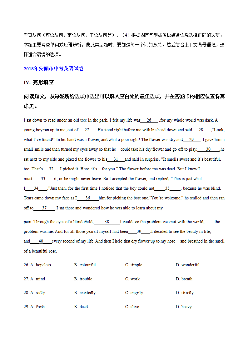 贵州安顺市2018-2020年三年中考英语真题汇编-完形填空专题（含答案）.doc第16页