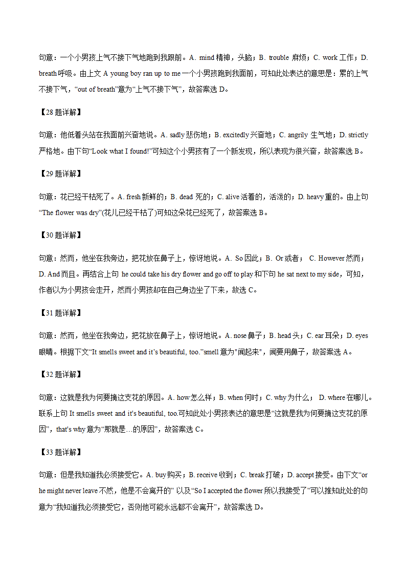 贵州安顺市2018-2020年三年中考英语真题汇编-完形填空专题（含答案）.doc第18页