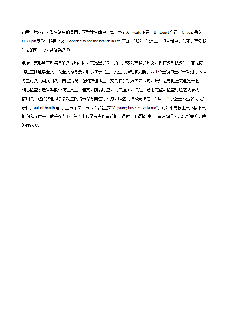 贵州安顺市2018-2020年三年中考英语真题汇编-完形填空专题（含答案）.doc第20页