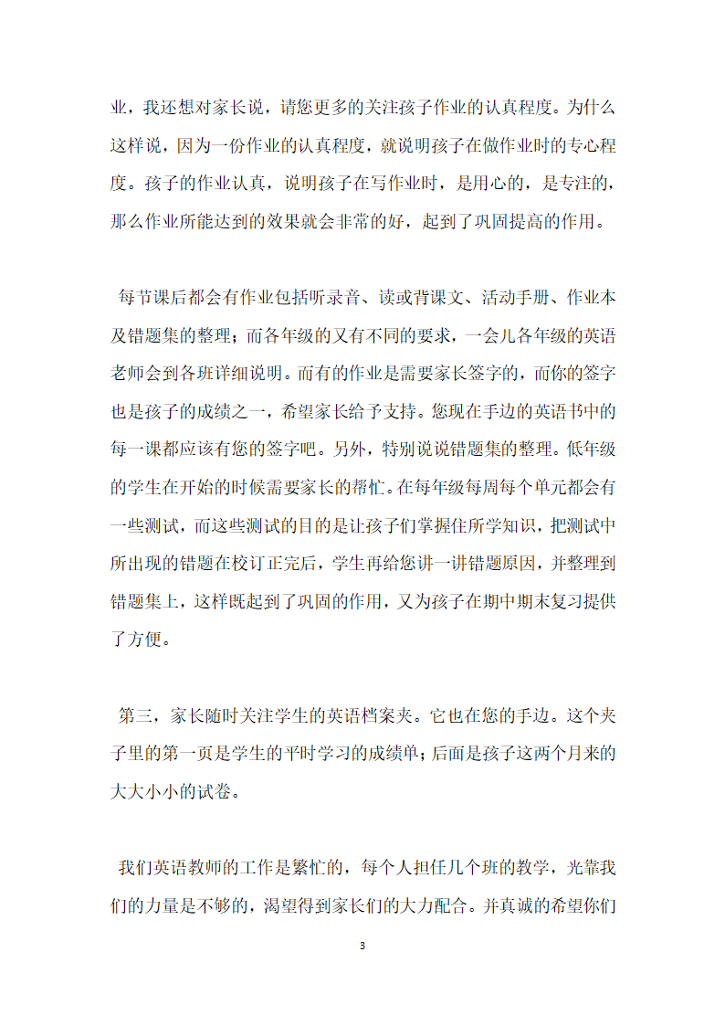 家长座谈会英语教师发言稿.doc第3页