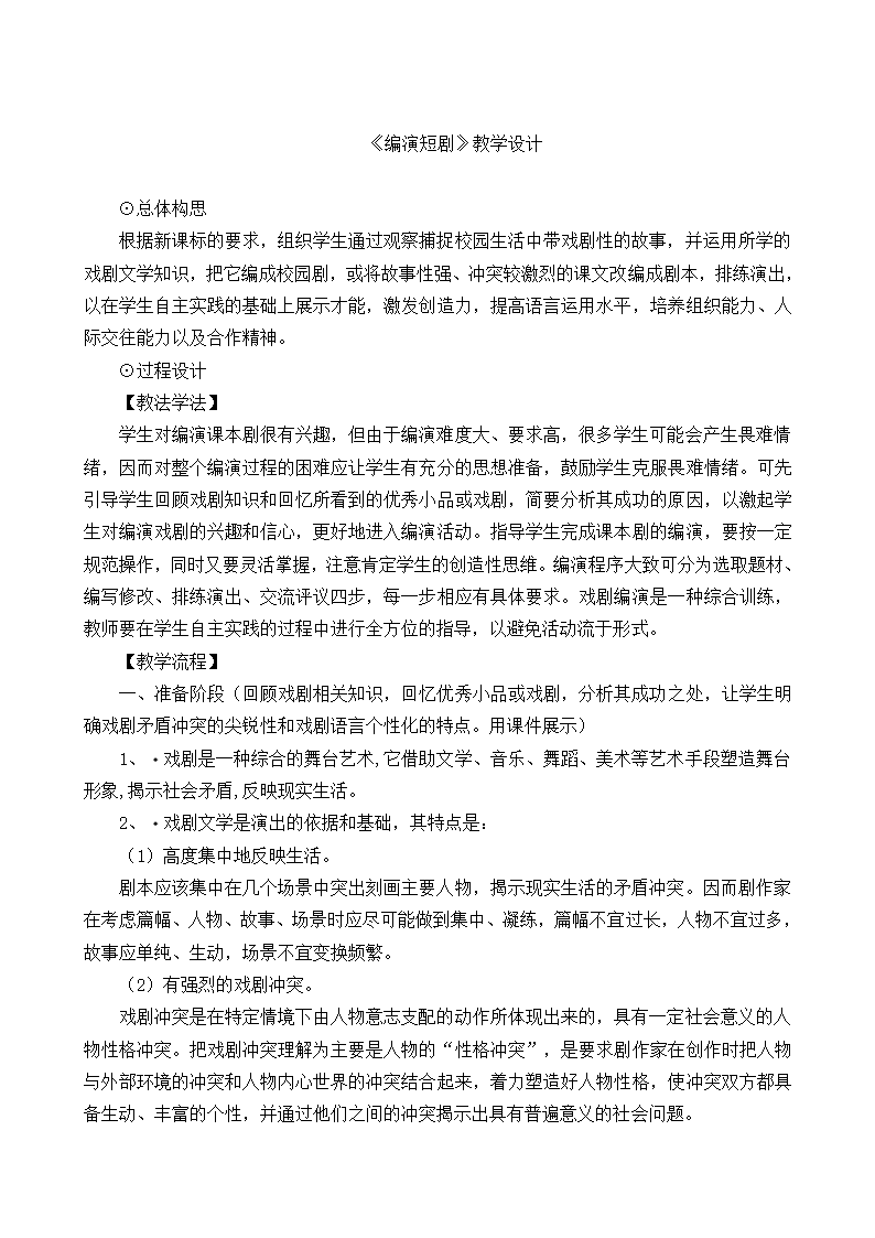 语文版八年级下册第三单元综合性学习《编演短剧》教学设计.doc第1页