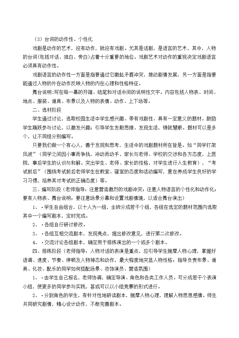 语文版八年级下册第三单元综合性学习《编演短剧》教学设计.doc第2页