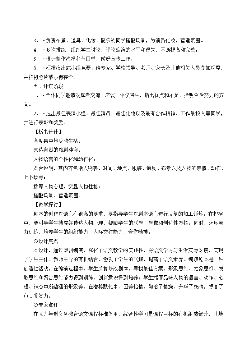 语文版八年级下册第三单元综合性学习《编演短剧》教学设计.doc第3页