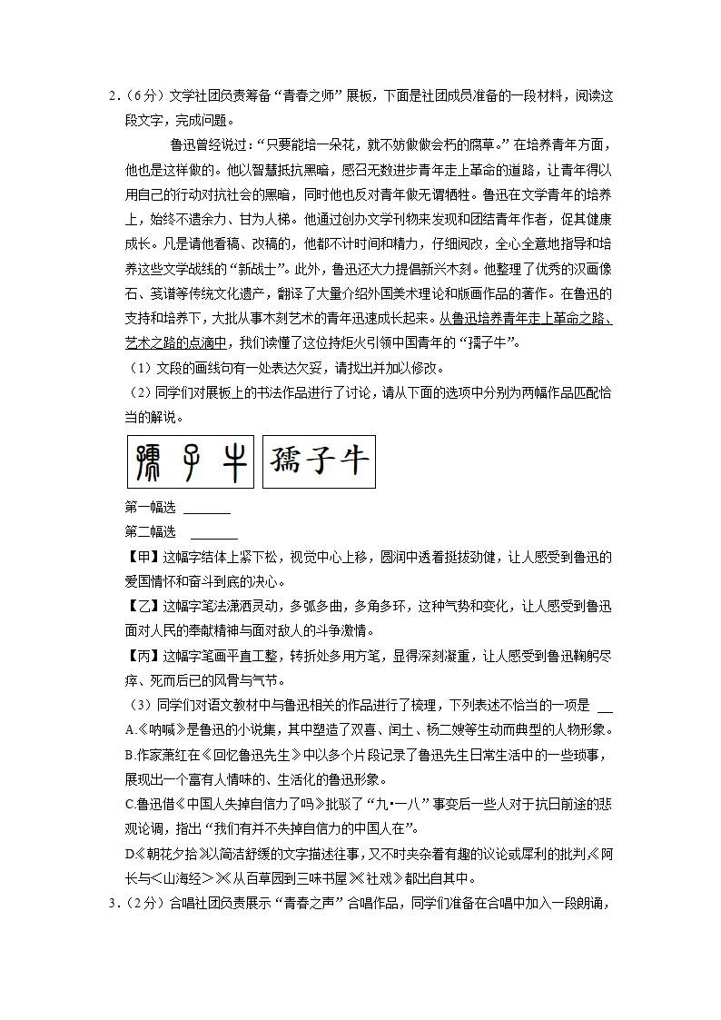 北京市2022-2023学年八年级下学期期中语文试题（含解析）.doc第2页