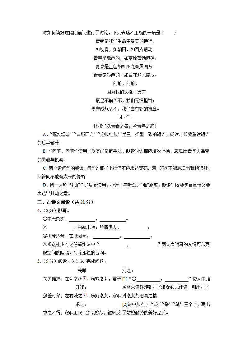 北京市2022-2023学年八年级下学期期中语文试题（含解析）.doc第3页