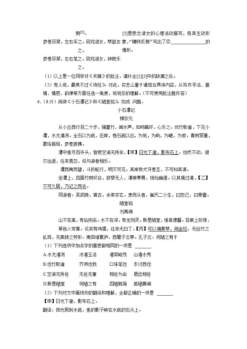 北京市2022-2023学年八年级下学期期中语文试题（含解析）.doc第4页