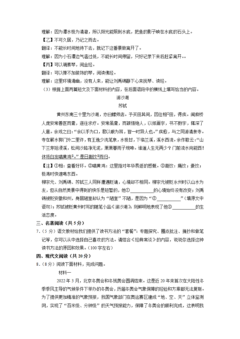 北京市2022-2023学年八年级下学期期中语文试题（含解析）.doc第5页