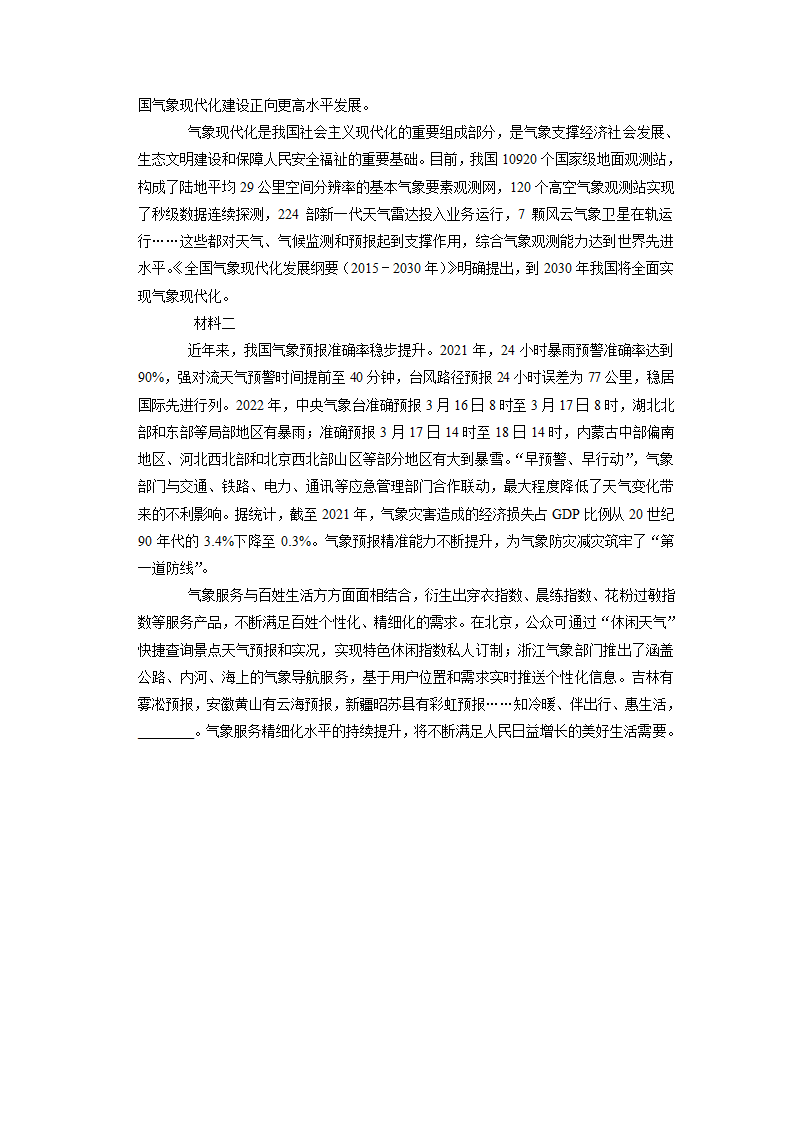 北京市2022-2023学年八年级下学期期中语文试题（含解析）.doc第6页