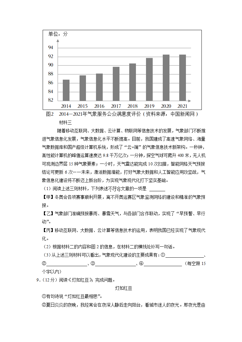 北京市2022-2023学年八年级下学期期中语文试题（含解析）.doc第7页