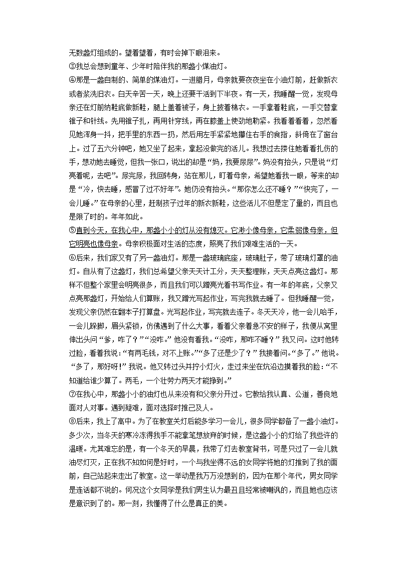 北京市2022-2023学年八年级下学期期中语文试题（含解析）.doc第8页