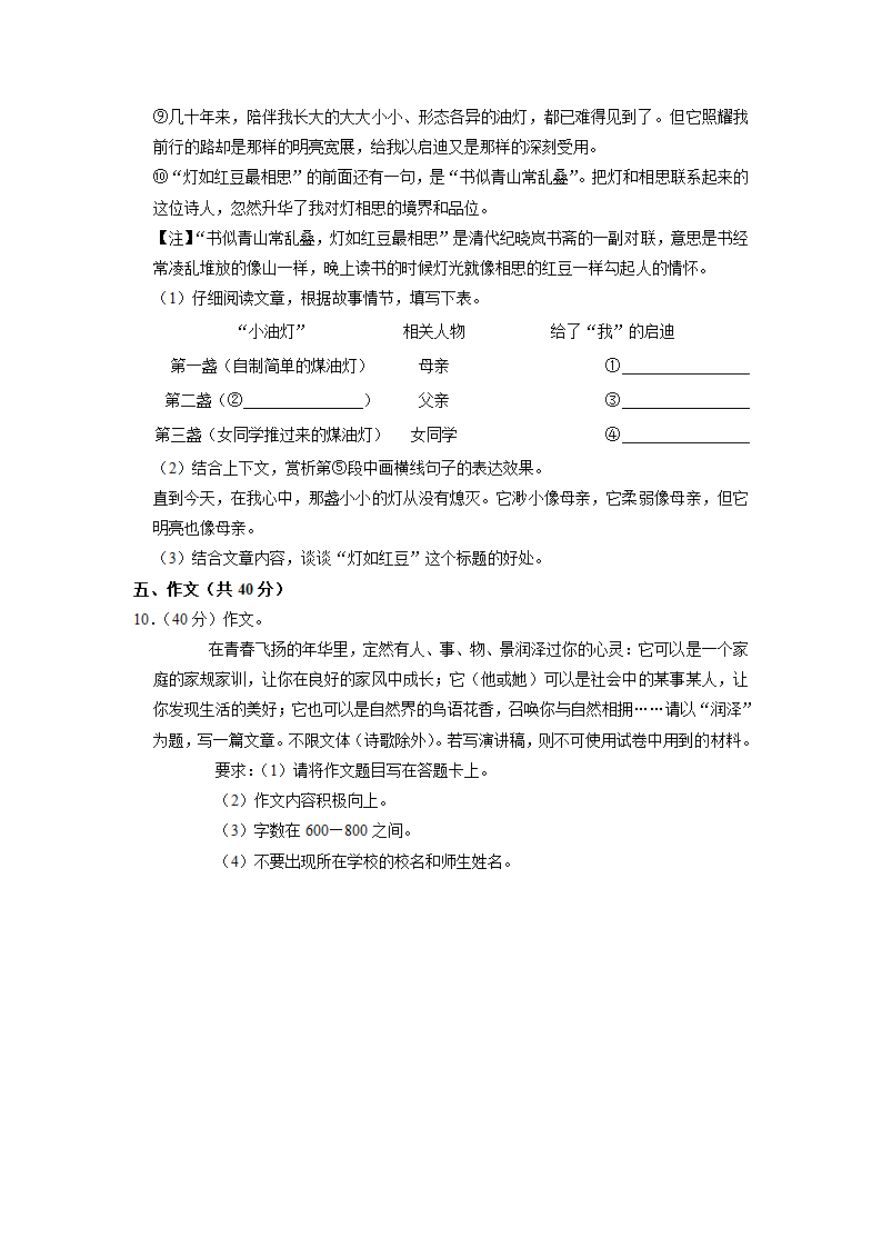 北京市2022-2023学年八年级下学期期中语文试题（含解析）.doc第9页