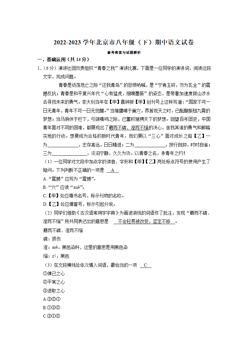 北京市2022-2023学年八年级下学期期中语文试题（含解析）.doc第10页