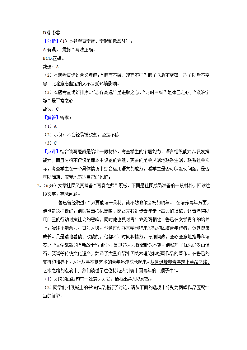 北京市2022-2023学年八年级下学期期中语文试题（含解析）.doc第11页