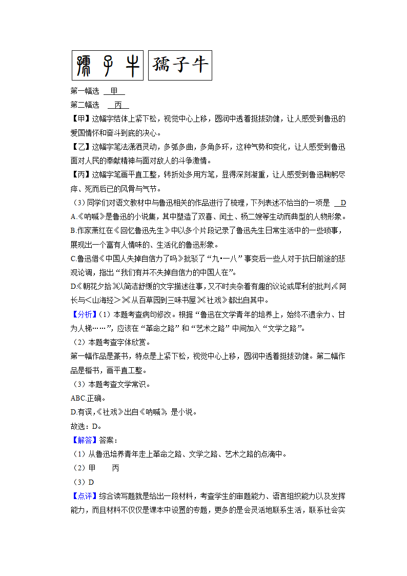 北京市2022-2023学年八年级下学期期中语文试题（含解析）.doc第12页