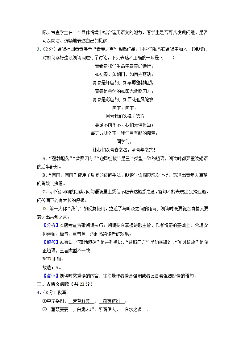 北京市2022-2023学年八年级下学期期中语文试题（含解析）.doc第13页