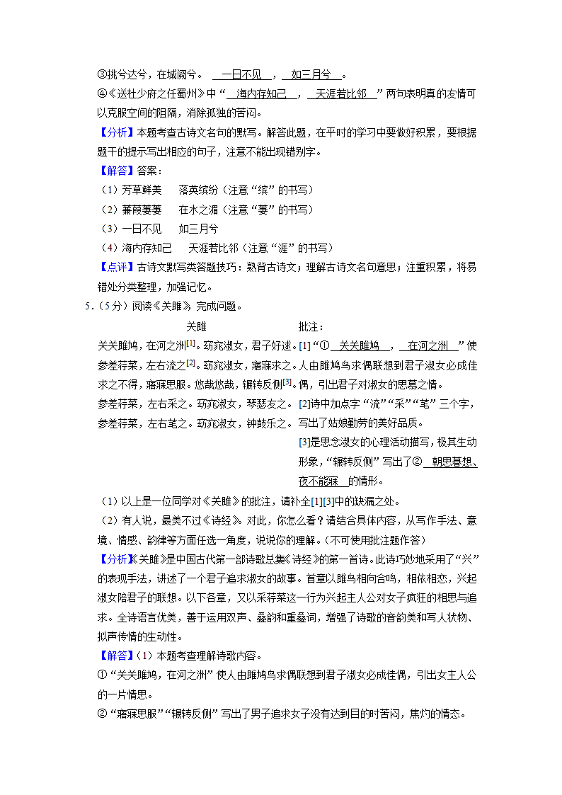 北京市2022-2023学年八年级下学期期中语文试题（含解析）.doc第14页