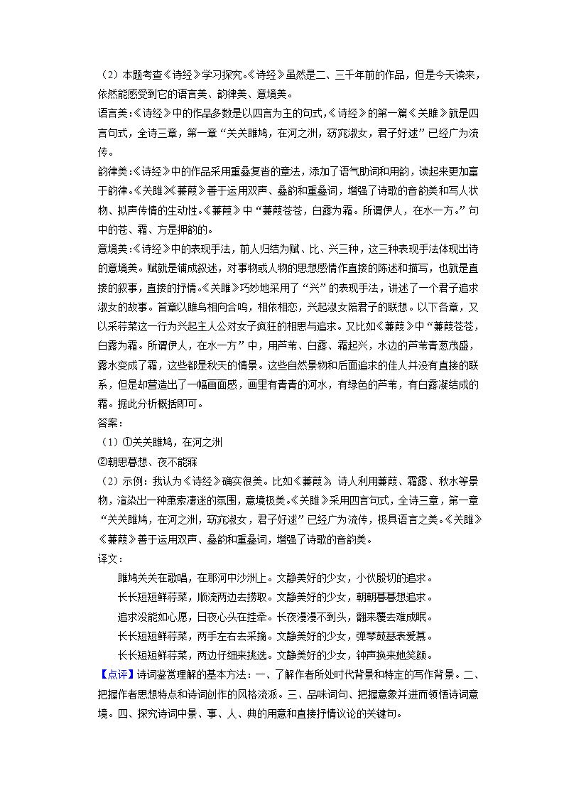 北京市2022-2023学年八年级下学期期中语文试题（含解析）.doc第15页