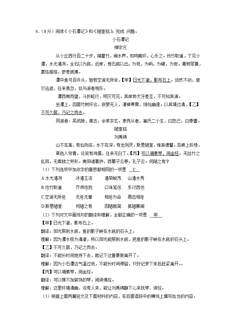 北京市2022-2023学年八年级下学期期中语文试题（含解析）.doc第16页