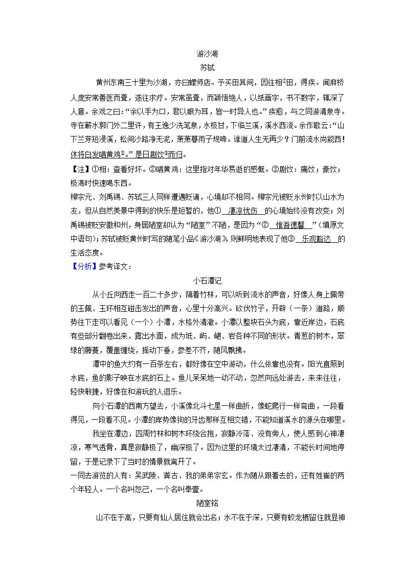 北京市2022-2023学年八年级下学期期中语文试题（含解析）.doc第17页