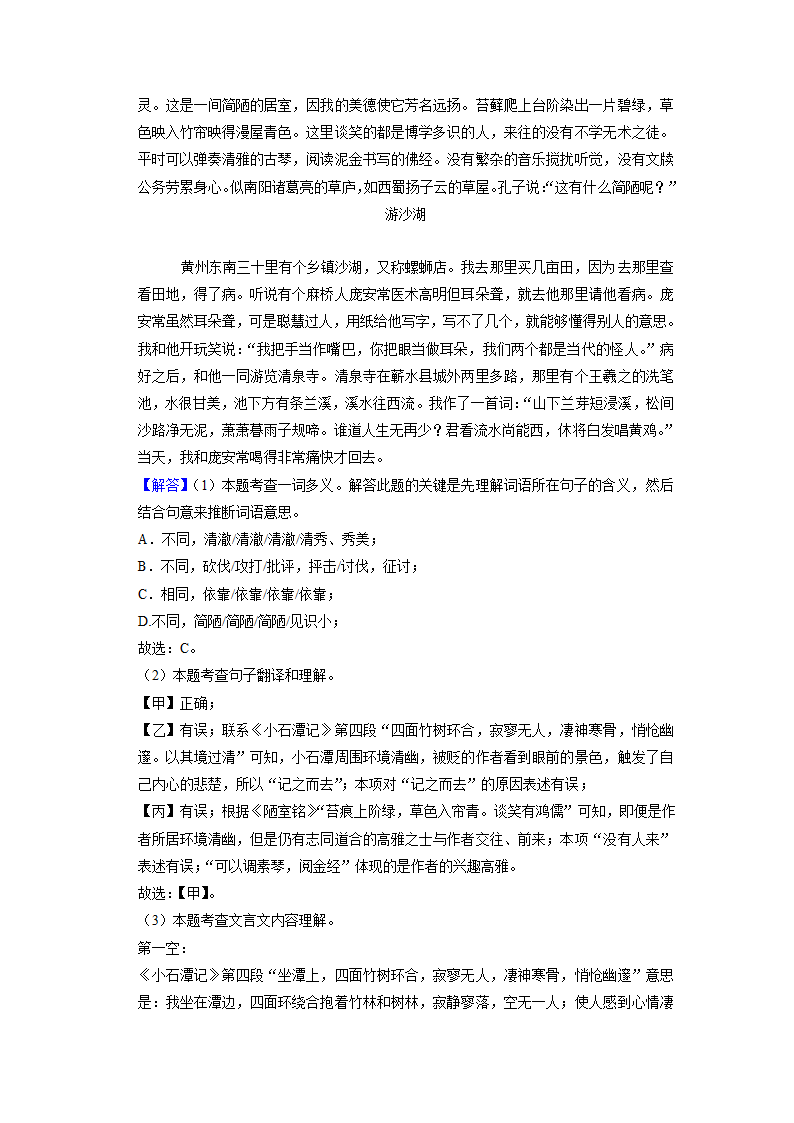 北京市2022-2023学年八年级下学期期中语文试题（含解析）.doc第18页