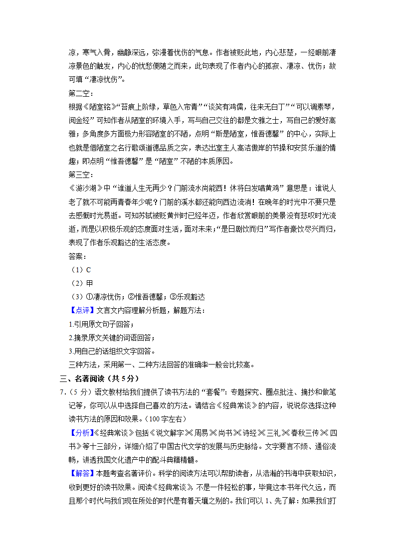 北京市2022-2023学年八年级下学期期中语文试题（含解析）.doc第19页