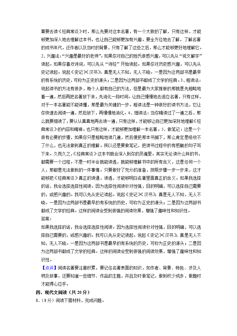 北京市2022-2023学年八年级下学期期中语文试题（含解析）.doc第20页