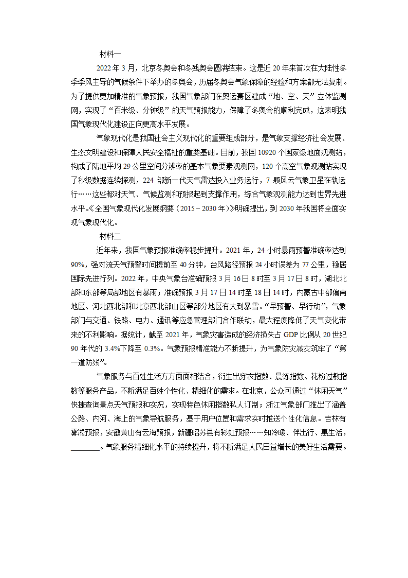 北京市2022-2023学年八年级下学期期中语文试题（含解析）.doc第21页