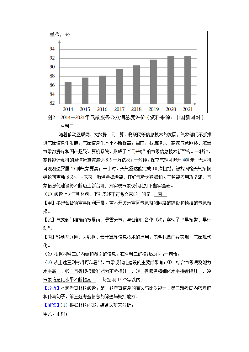 北京市2022-2023学年八年级下学期期中语文试题（含解析）.doc第22页