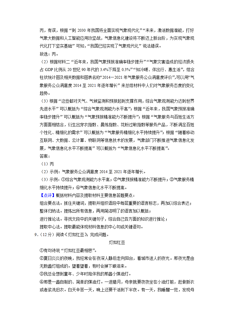 北京市2022-2023学年八年级下学期期中语文试题（含解析）.doc第23页