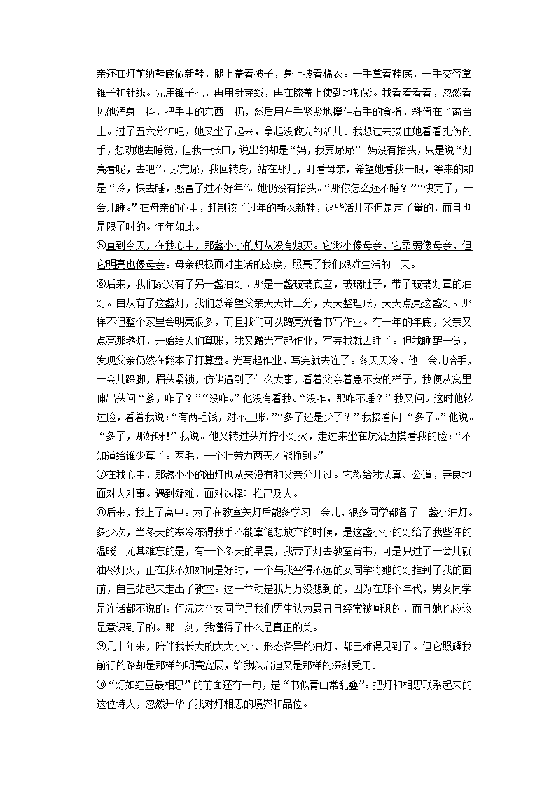 北京市2022-2023学年八年级下学期期中语文试题（含解析）.doc第24页