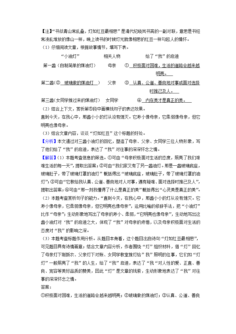 北京市2022-2023学年八年级下学期期中语文试题（含解析）.doc第25页