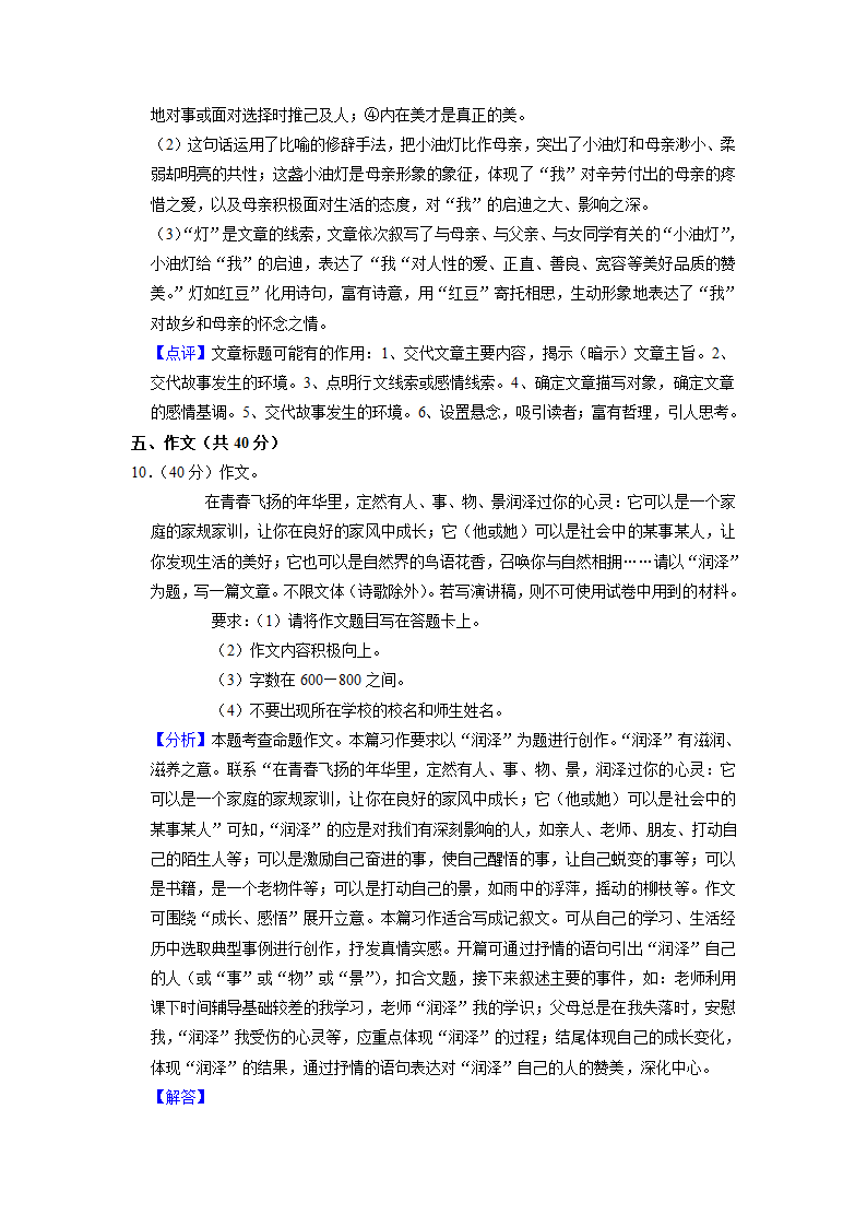 北京市2022-2023学年八年级下学期期中语文试题（含解析）.doc第26页