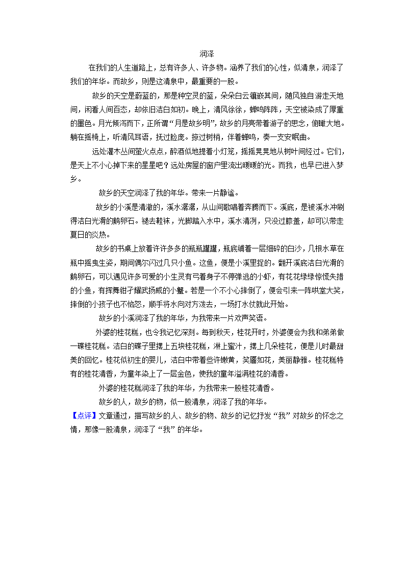 北京市2022-2023学年八年级下学期期中语文试题（含解析）.doc第27页