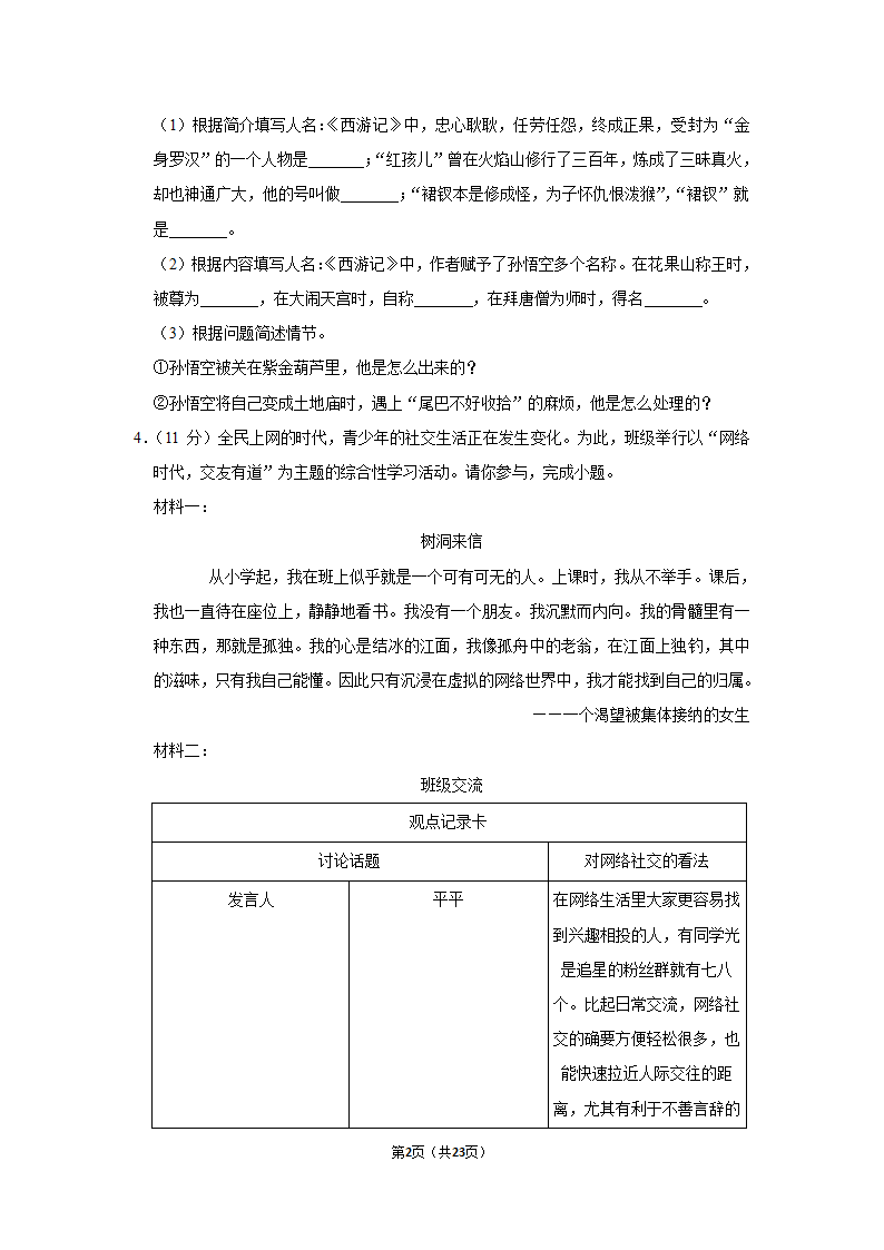 2022-2023学年人教部编版七年级（上）期末语文练习卷 (7)（含解析）.doc第2页