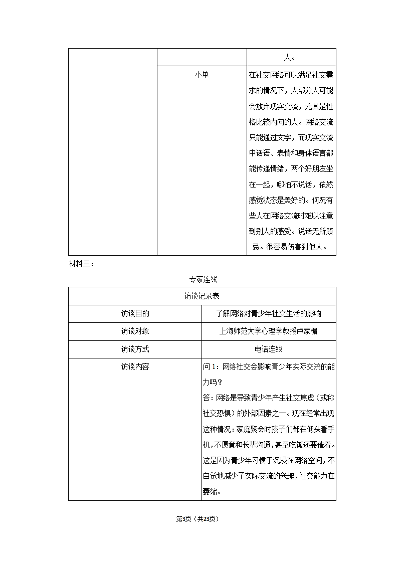 2022-2023学年人教部编版七年级（上）期末语文练习卷 (7)（含解析）.doc第3页