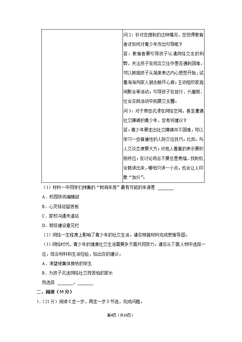 2022-2023学年人教部编版七年级（上）期末语文练习卷 (7)（含解析）.doc第4页