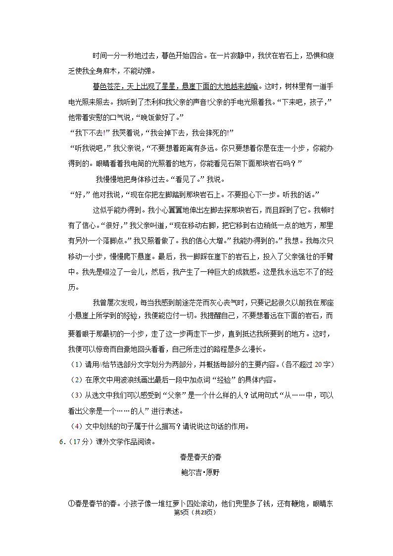 2022-2023学年人教部编版七年级（上）期末语文练习卷 (7)（含解析）.doc第5页