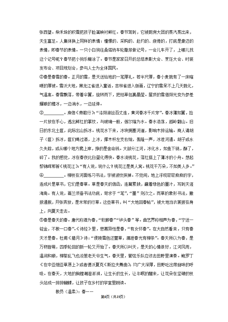 2022-2023学年人教部编版七年级（上）期末语文练习卷 (7)（含解析）.doc第6页