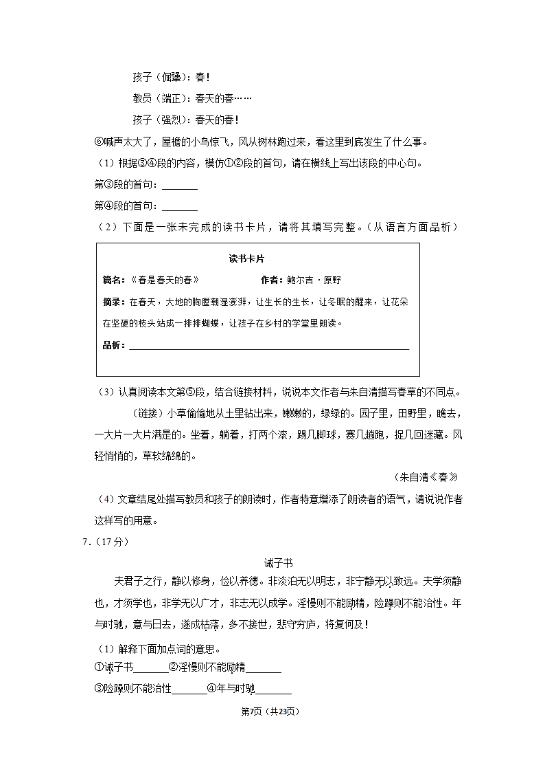 2022-2023学年人教部编版七年级（上）期末语文练习卷 (7)（含解析）.doc第7页