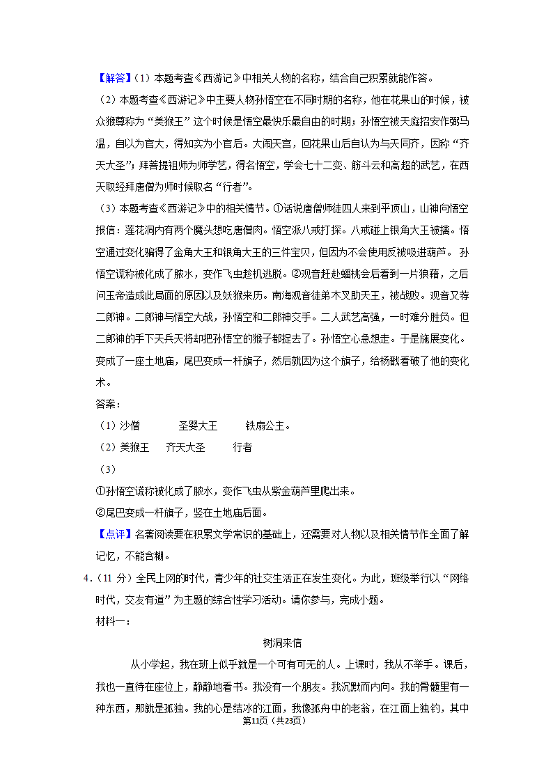 2022-2023学年人教部编版七年级（上）期末语文练习卷 (7)（含解析）.doc第11页