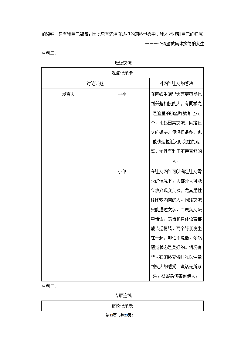 2022-2023学年人教部编版七年级（上）期末语文练习卷 (7)（含解析）.doc第12页